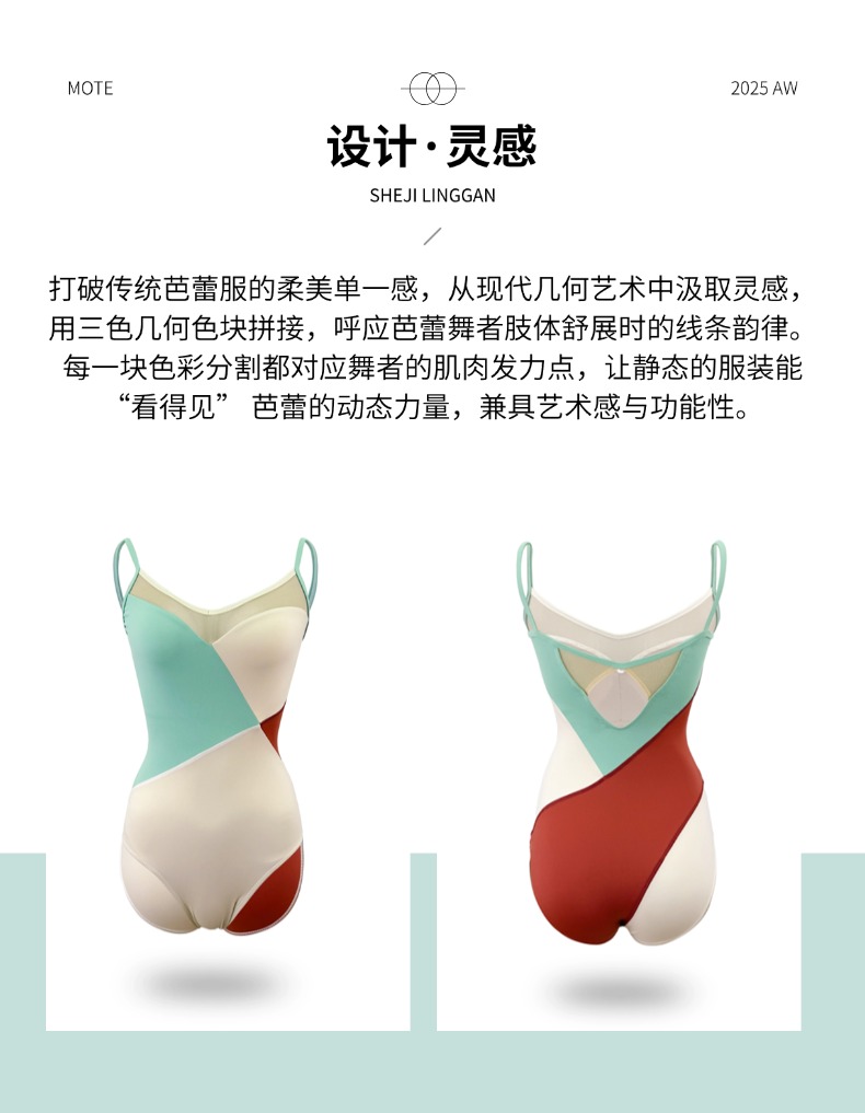 芭蕾舞服拼色吊带练功服0902515