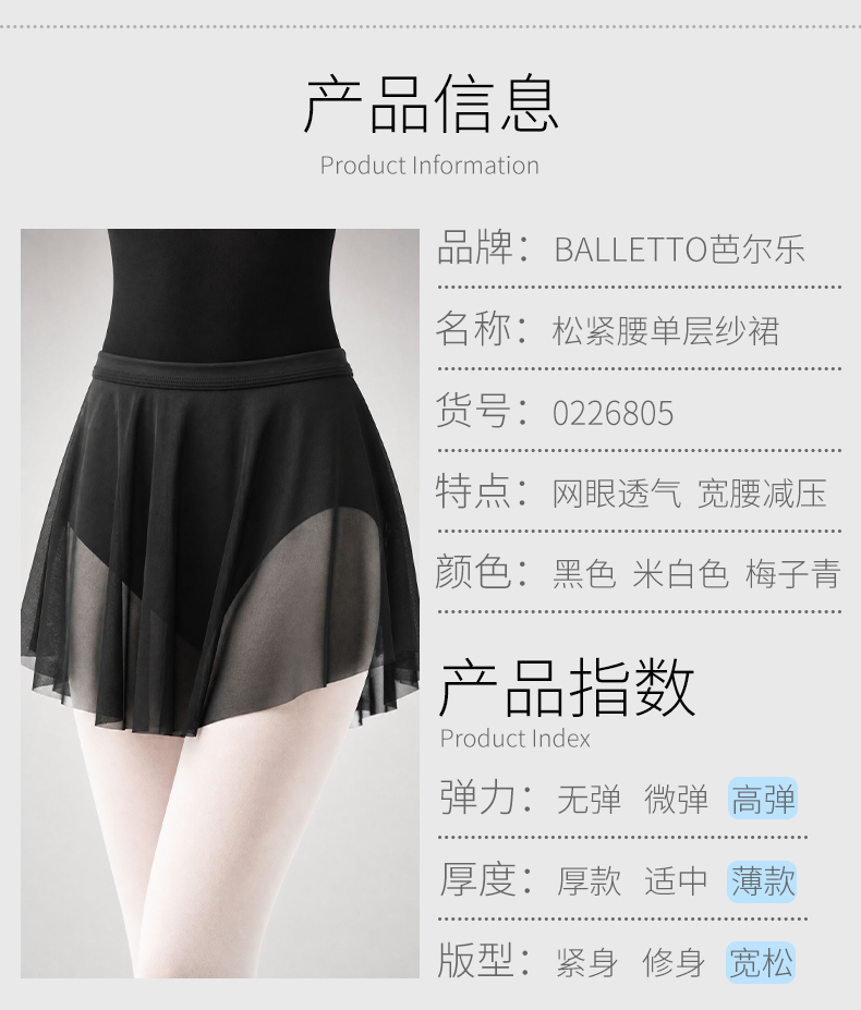 单层网纱前短后长松紧腰短裙0226805